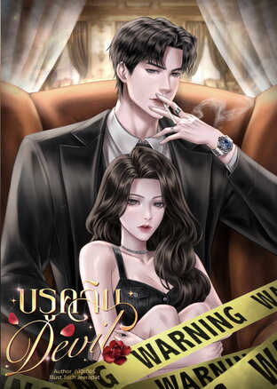 บรูคลิน Devil