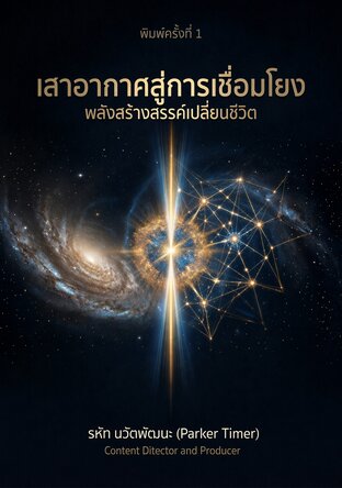 เสาอากาศสู่การเชื่อมโยง