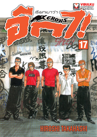 เรียกเขาว่าอีกา เล่ม 17