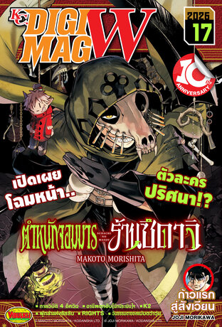 KC. DiGimag W - 2026 Issue 17