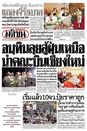 หนังสือพิมพ์มติชน วันอังคารที่ 21 เมษายน พ.ศ.2569
