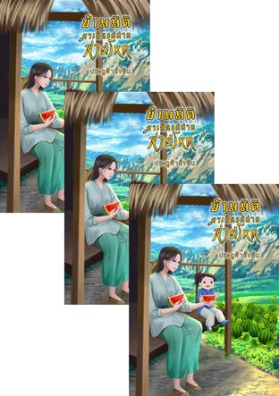 SET ข้ามมิติมาเป็นแม่ม่ายสายโหด