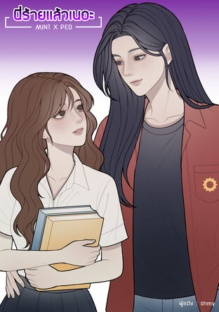 นี่ร้ายแล้วเนอะ ( 3 คู่ )