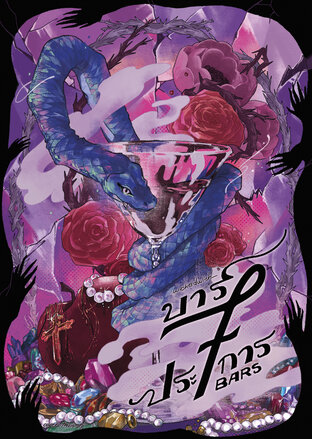 บาร์7ประการ