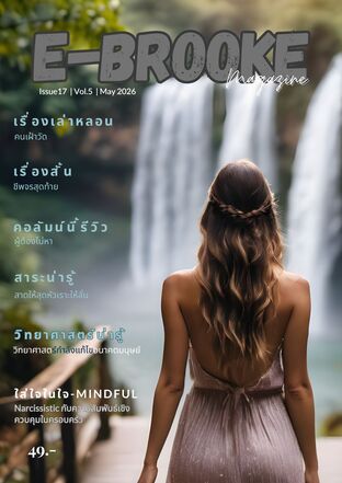 E-BROOKE Issue17