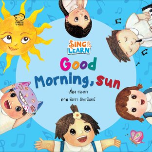 Goodmorning Sun:: e-book หนังสือ โดย สองขา