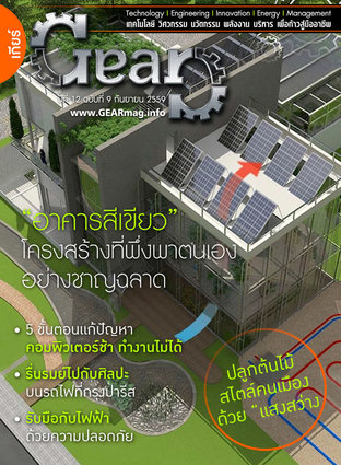 Gear ฉบับเดือน กันยายน 2559 (09/59)