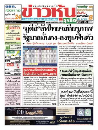ข่าวหุ้น วันพุธที่ 22 เมษายน พ.ศ.2569