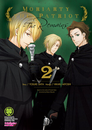 MORIARTY THE PATRIOT -THE REMAINS- 02