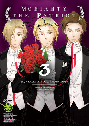 MORIARTY THE PATRIOT -THE REMAINS- 03 (จบ)