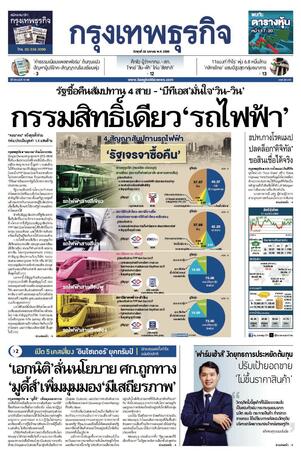 กรุงเทพธุรกิจ วันพุธที่ 22 เมษายน พ.ศ.2569