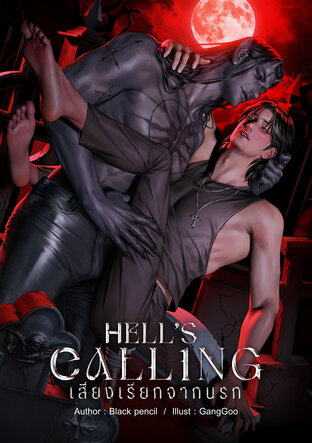 Hell&rsquo;s Calling เสียงเรียกจากนรก