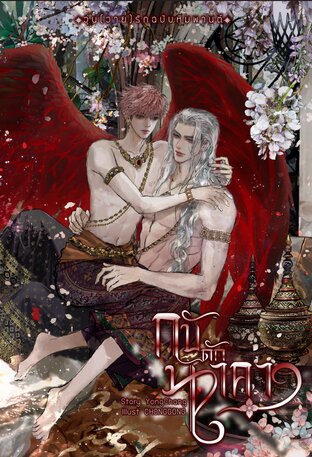 กับดักนาคา