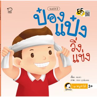 ป๋องแป๋งวิ่งแข่ง