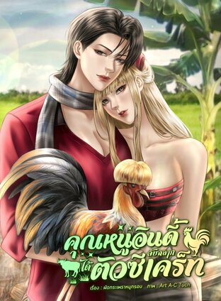 คุณหนูอินดี้ จับฉลากได้ตัวซีเคร็ท