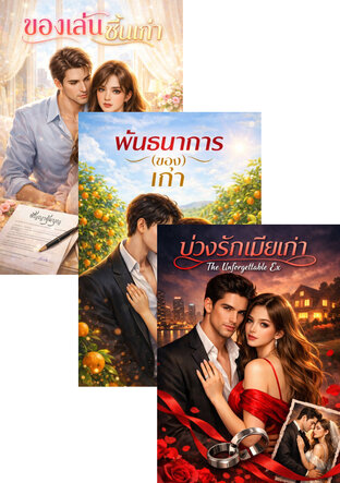 SET ของเก่า