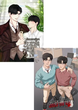 SET นทีวิโรจน์&hellip;บริษัทไม่จำกัดรัก 2 เล่ม