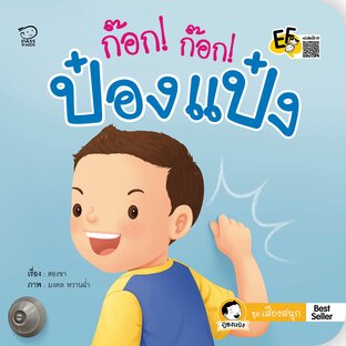 ก๊อกก๊อกป๋องแป๋ง