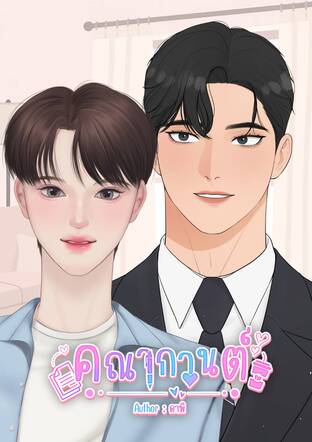 คณากานต์