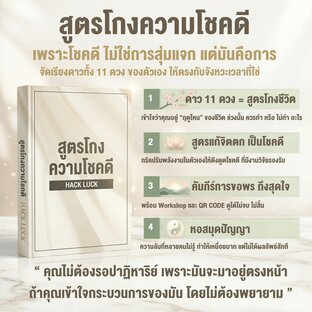 สูตรโกงความโชคดี Hack Luck | ครูนิดหน่อย