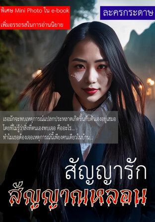 สัญญารัก สัญญาณหลอน