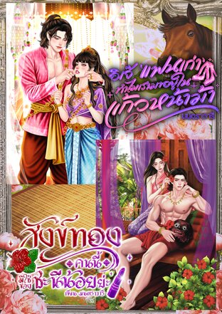 SET หลงวรรณคดีสามีเล็บเจล