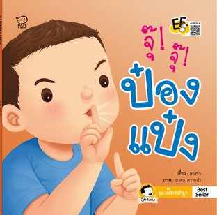 จุ๊ จุ๊ ป๋องแป๋ง
