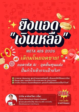 ยิงแอด เงินเหลือ