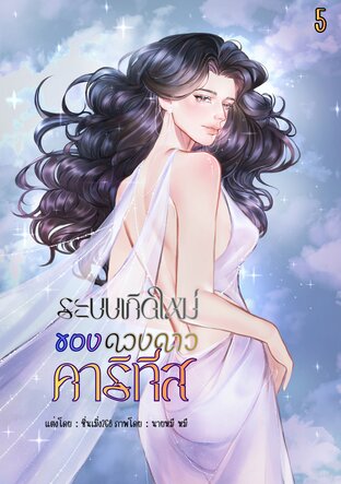 ระบบเกิดใหม่ของดวงดาวคาริทีส5