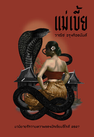 แม่เบี้ย