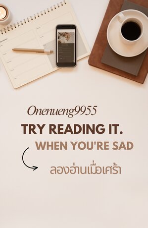 กลับมาอ่านทุกครั้งที่เศร้า