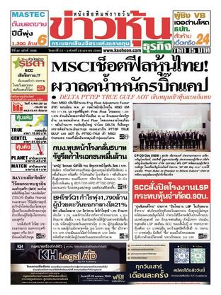 ข่าวหุ้น วันศุกร์ที่ 24 เมษายน พ.ศ.2569