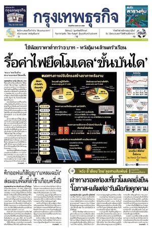 กรุงเทพธุรกิจ วันศุกร์ที่ 24 เมษายน พ.ศ.2569