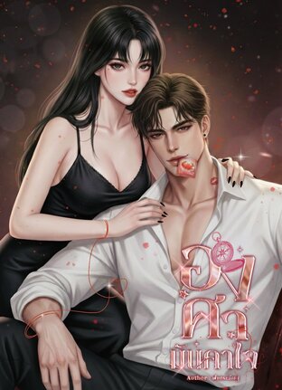 องศามันคาใจ