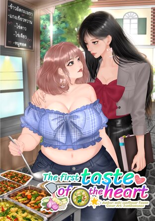 The first taste of the heart