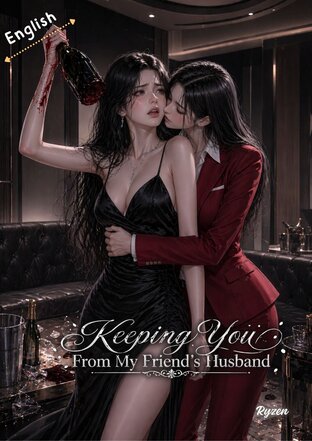 Keeping You from My Friend&rsquo;s Husband