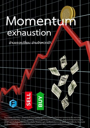 Momentum exhaustion อ่านแรงเปลี่ยน อ่านจังหวะเข้า ด้วย STO (Stochastic Oscillator)
