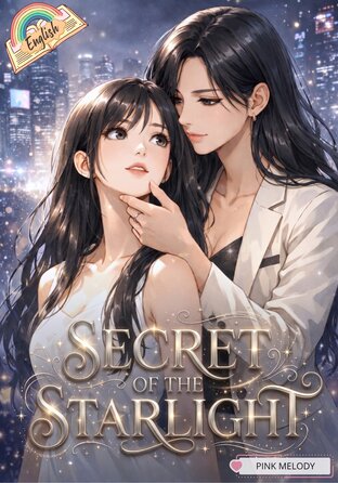 Secret of the Starlight (English version) #ความลับใต้เงาดาว