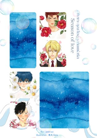 Season of love เพราะคุณคือฤดูกาลแห่งรัก