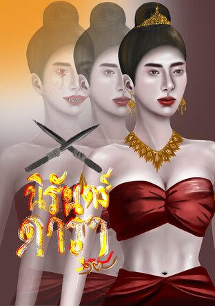 นิรันดร์ดารา