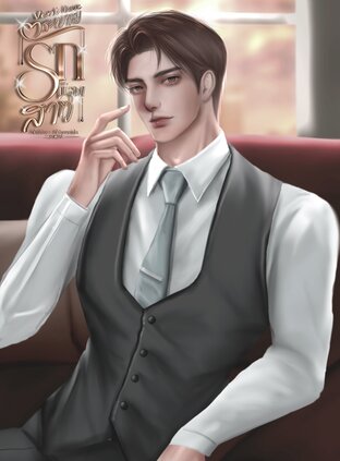 Vent Love ระบายรักน้องสาว
