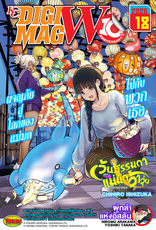 KC. DiGimag W - 2026 Issue 18