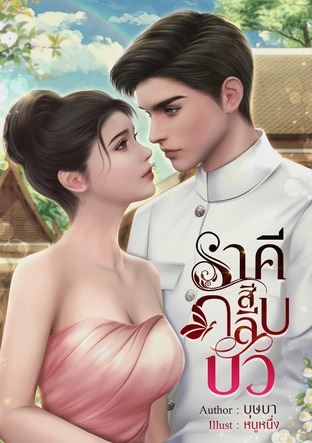 ราคีสีกลีบบัว
