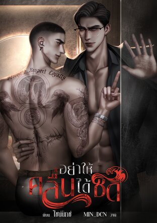 อย่าให้คลื่นได้ซัด [Enigma x Alpha]