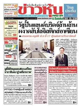 ข่าวหุ้น วันจันทร์ที่ 27 เมษายน พ.ศ.2569