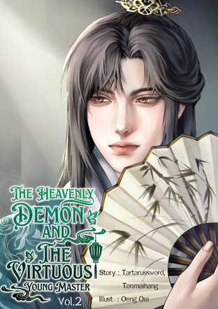 The Heavenly Demon and the Virtuous Young Master Vol.2
