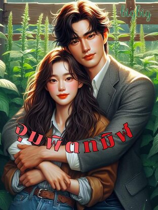 จุมพิตทมิฬ