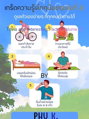 เกร็ดความรู้เล็กๆน้อยๆ(เล่มที่ 2)
