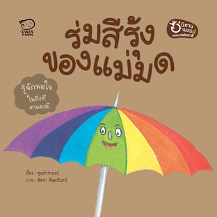 ร่มสีรุ้งของแม่มด