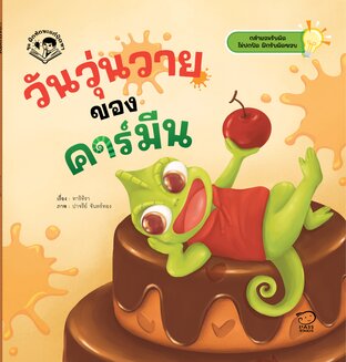 วันวุ่นวายของคาร์มีน